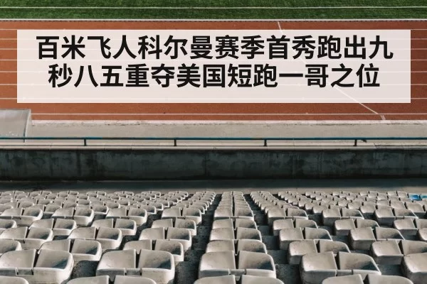 track and field stadium