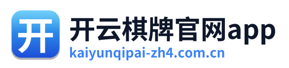 开云棋牌官网app
